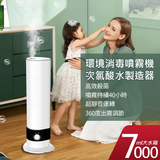 MEHOME 環境消毒噴霧機/次氯酸消毒水製造霧化擴散器-7000ml(霧化器)