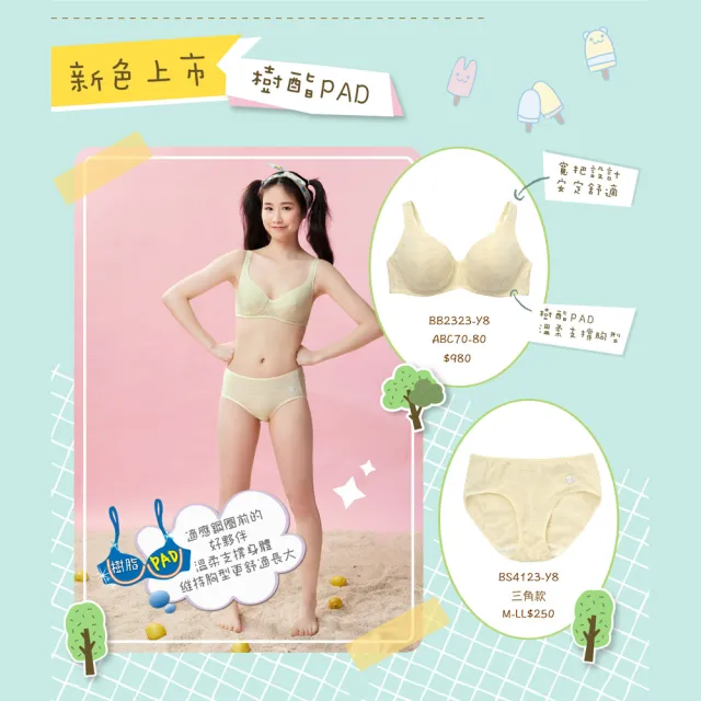 【BeenTeen 嬪婷】樹脂PAD A-C罩杯學生三階內衣 BB2323Y8(花紗黃)