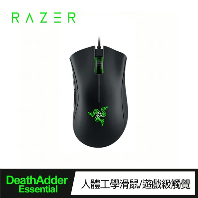 【Razer 雷蛇】買一送一★DeathAdder Essential煉獄奎蛇 標準版有線電競滑鼠(黑色)+Pro Glide滑鼠墊