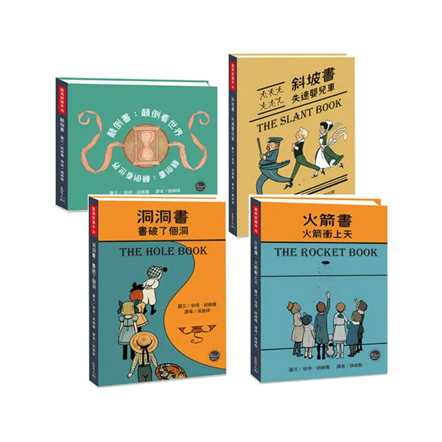 經典好繪本套書（四）：紐維爾精選集【經典復刻劃世代的新型態繪本】