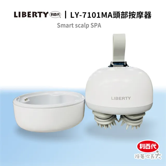 【LIBERTY】利百代LY-7101MA頭部按摩器(充電式按摩器 頭部3D按摩 舒緩按摩器 頭部舒壓 迷你按摩器)