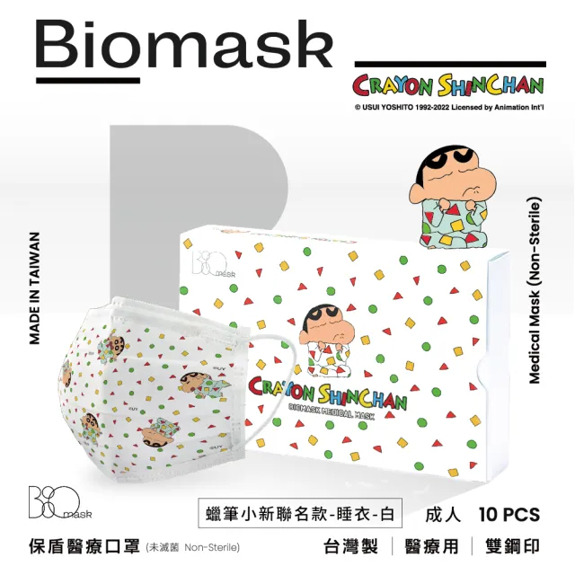 【BioMask保盾】醫療口罩-蠟筆小新聯名-睡衣-白色-成人用-10片/盒(經典復刻版蠟筆小新口罩)