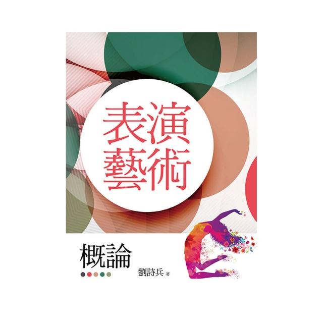 表演藝術概論