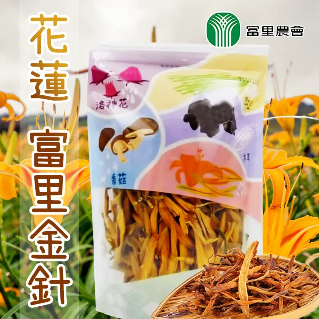 【農會】富里農會 金針100gX1包