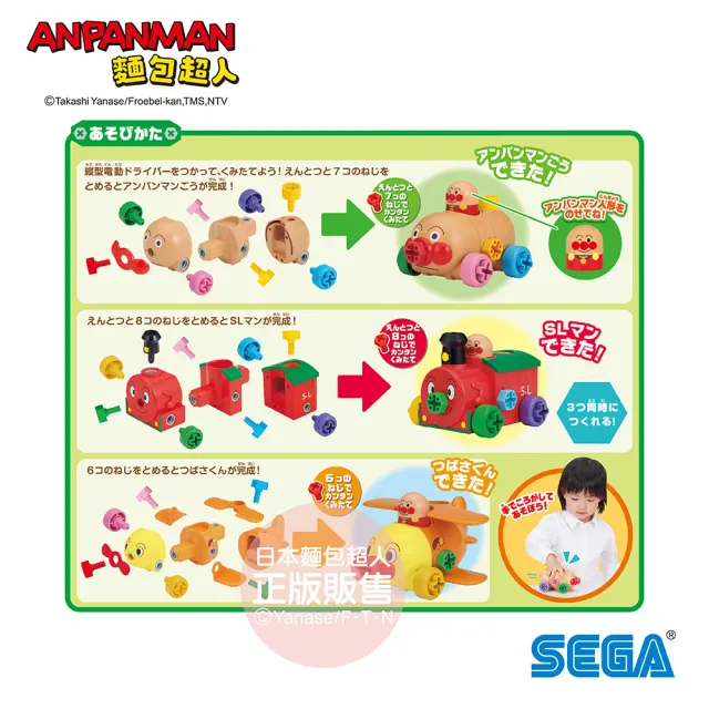 【ANPANMAN 麵包超人】螺絲轉轉DIY~麵包超人號與夥伴們(3歲-)