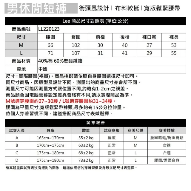 【Lee 官方旗艦】男裝 休閒短褲 / 塗鴉風格 運動針織 共2色 / X-LINE 系列(LL220123ANL / LL220123ANJ)