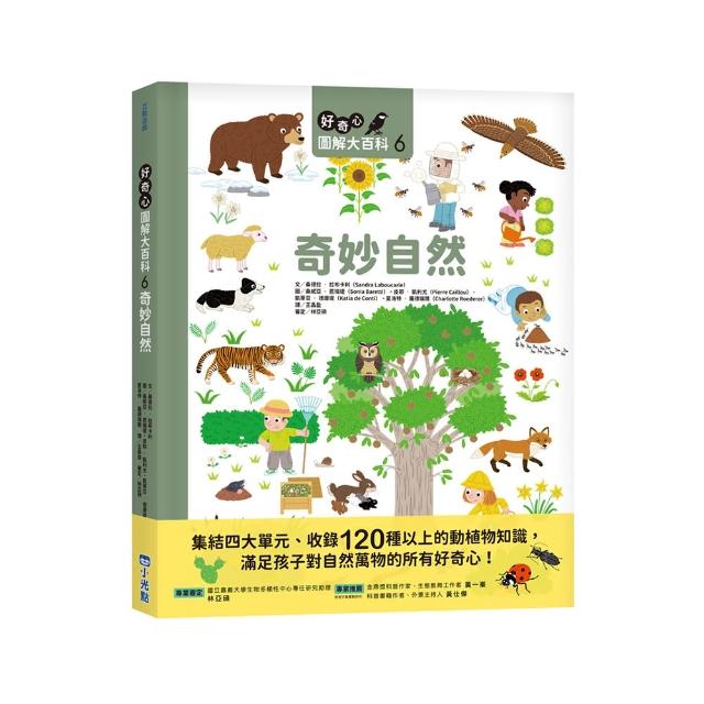 好奇心圖解大百科6奇妙自然（SDGs閱讀書房）