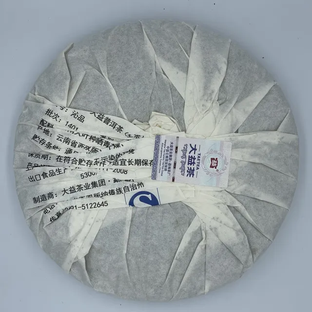 【盛嘉源】大益 沁品 2014年1401批次(普洱茶   生茶 357g)