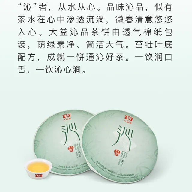 【盛嘉源】大益 沁品 2014年1401批次(普洱茶   生茶 357g)