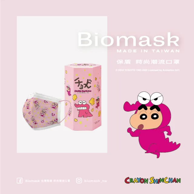 【BioMask保盾】醫療口罩-蠟筆小新聯名-巧克比-粉色-成人用-10片/盒(經典復刻版蠟筆小新口罩新色款)