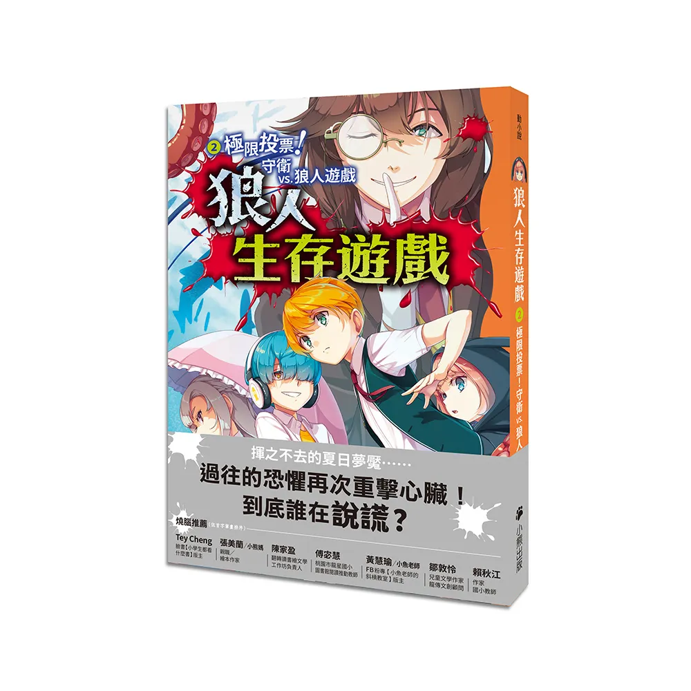 狼人生存遊戲2：極限投票！守衛vs．狼人遊戲