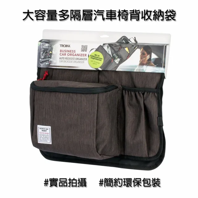 【Troika】大容量多隔層汽車椅背收納袋 防水包(專用格層好收納不佔車內空間)