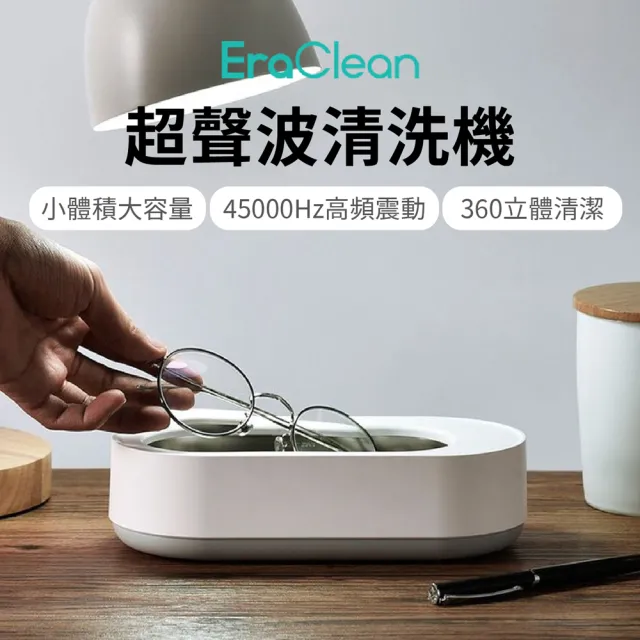 【EraClean】超聲波清洗機 GA03(小米有品生態鏈商品)