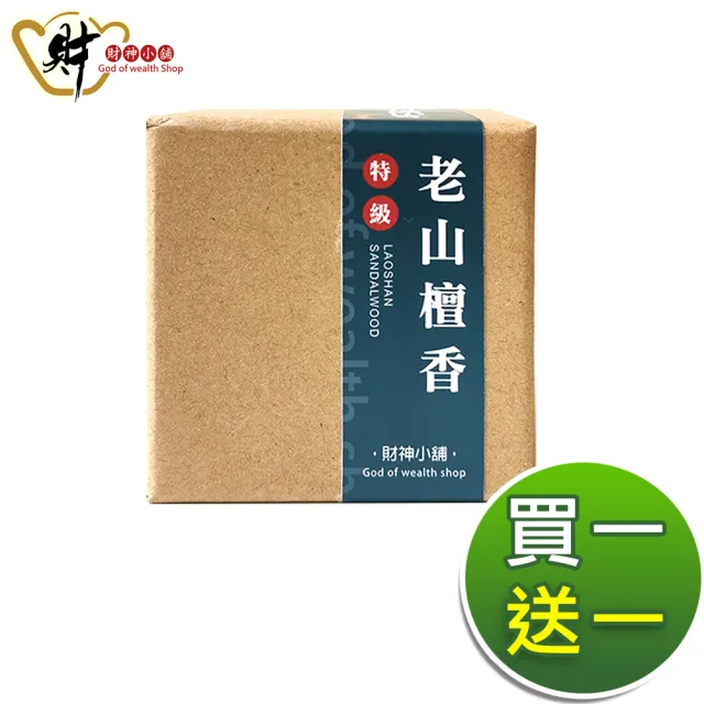 【財神小舖】特級 老山檀香2H環香 48盤(買一送一 拜拜香 淨化空間 保平安 開運 招財 淨化空間 拜拜香)