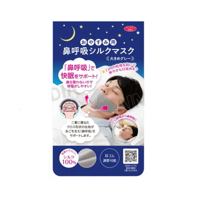 【Aimedia 艾美迪雅】鼻腔呼吸絲綢面罩-灰色