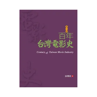 百年台灣電影史（第二版）