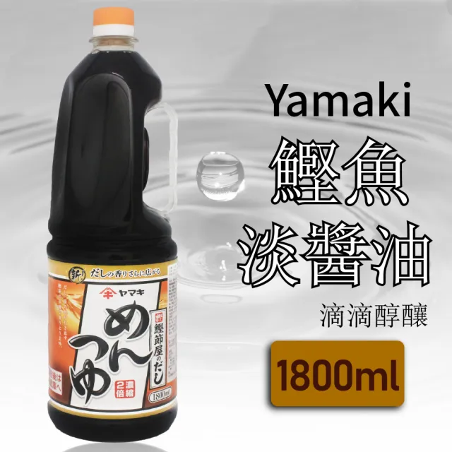 美式賣場】YAMAKI 鰹魚醬油風味調味汁(1800ml/瓶) - momo購物網- 好評