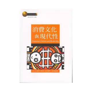 消費文化與現代性