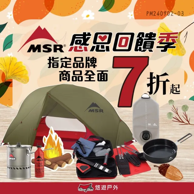 【MSR】Alpine 豪華廚房工具組(悠遊戶外)