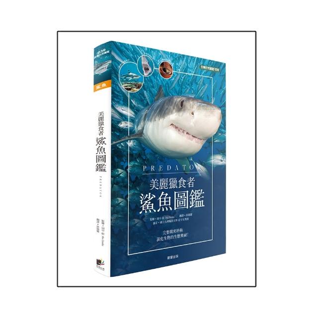 鯊魚圖鑑