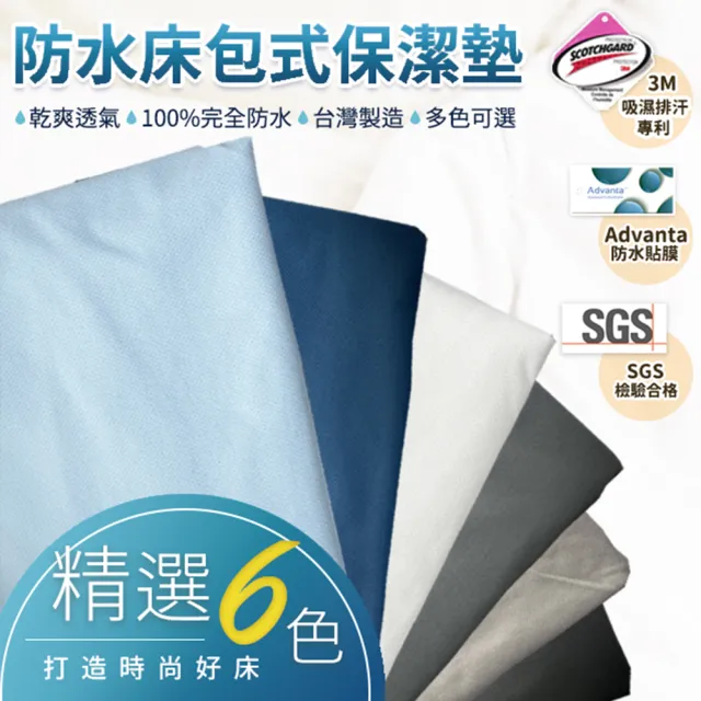 【Hilotto】護理級 防水保潔墊 單人加大3.5x 6.2尺 台製 3M Advanta 專利技術