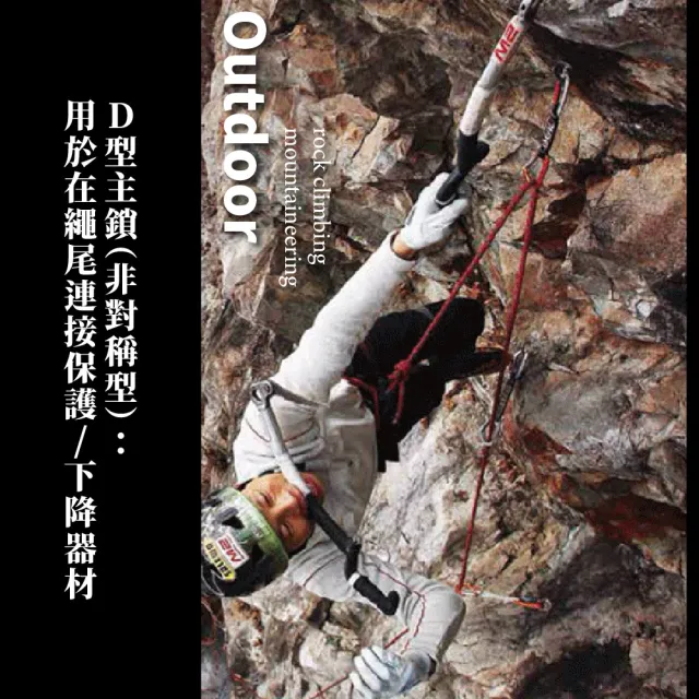 【攀岩必備】7075鋁合金帶鎖登山扣(D型扣 扣環 掛扣 鑰匙扣 登山安全扣 安全索 露營扣 繩索扣 背包扣)