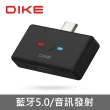 【DIKE】DAB211BK 一對二分享 多功能音訊藍牙發射器(適用Switch/PS4/PC)