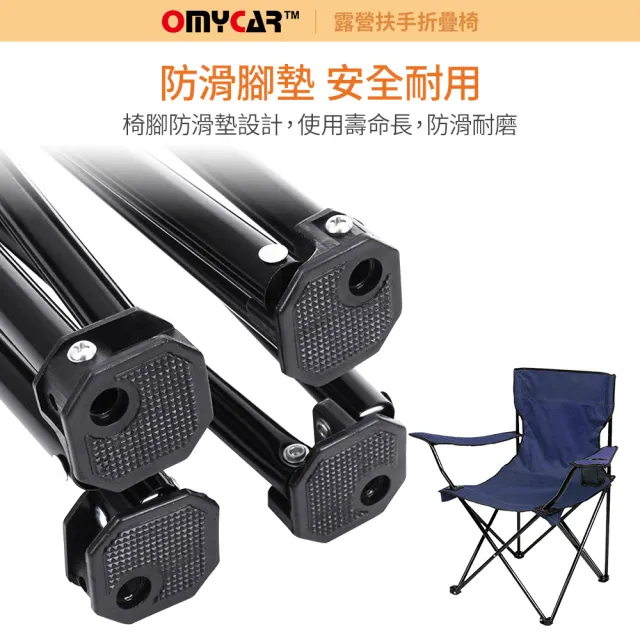 【OMyCar】戶外露營扶手折疊椅-快(收納椅 釣魚椅 露營椅 戶外椅 導演椅 野餐)
