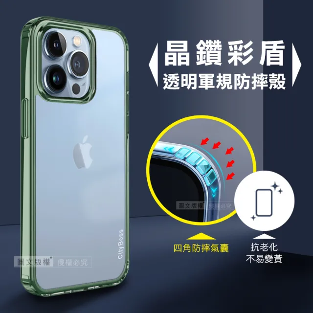 【CITY晶鑽彩盾】iPhone 13 Pro Max 6.7吋 抗發黃透明殼 氣囊軍規防摔手機殼