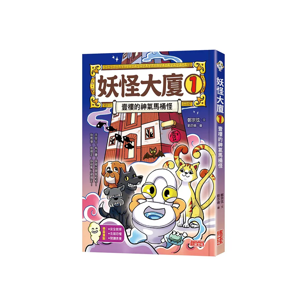 妖怪大廈1：壹樓的神氣馬桶怪