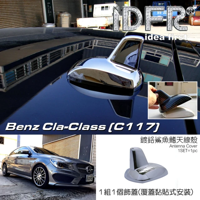 IDFR Benz 賓士 CLA C117 2013~2018 鍍鉻銀 車頂鯊魚鰭蓋(天線蓋 車頂蓋 鯊魚鰭蓋)