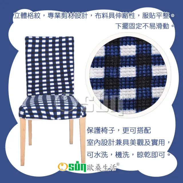 【Osun】4入組格子款典雅時尚餐椅套、辦公椅子套(特惠價出清款CE199)