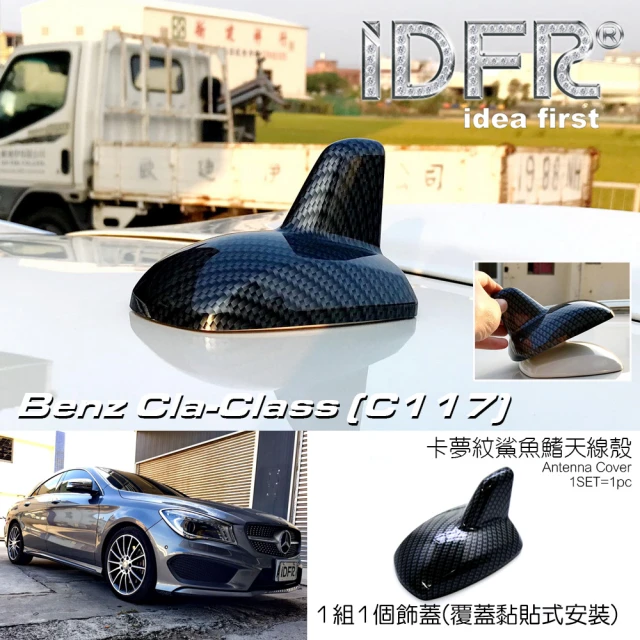 IDFR Benz 賓士 CLA C117 2013~2018 碳纖紋 車頂鯊魚鰭蓋(天線蓋 車頂蓋 鯊魚鰭蓋)