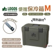 【LOGOS】便攜保冷箱_M號(LG781448053)