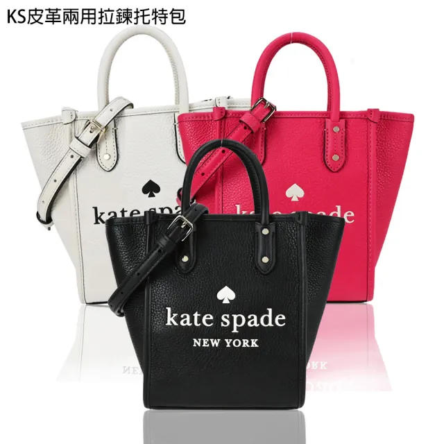 【KATE SPADE】&COACH&MK斜背包/托特包/兩用包/波士頓包/肩背包/胸包(任選)