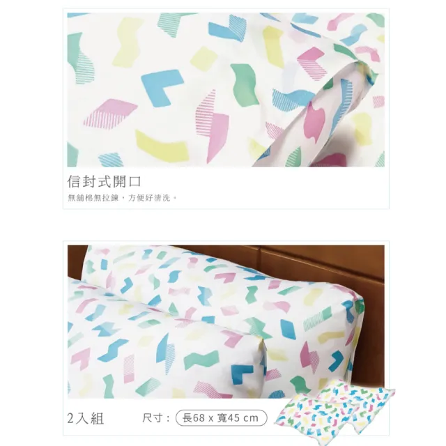 【百特兔寶】MIT涼夏枕頭套４入組 約寬45x長68cm(涼感枕頭套)