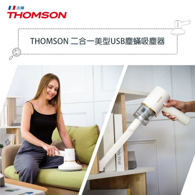 【THOMSON】二合一 美型USB塵蟎吸塵器(TM-SAV53DM)