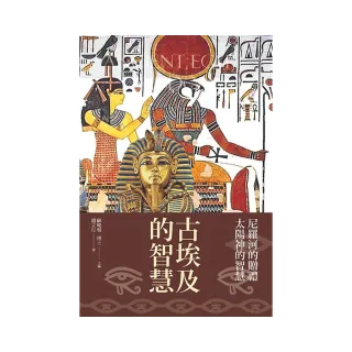 古埃及的智慧