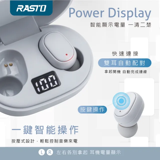 【RASTO】RS30 真無線藍牙耳機(雙耳自動配對/來電接聽/單耳可用)