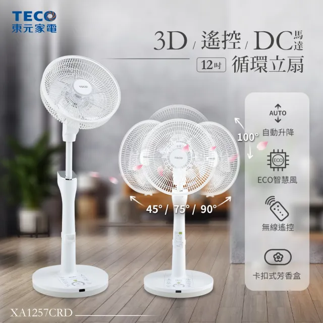 【TECO 東元】12吋3D遙控DC馬達循環立扇(XA1257CRD)