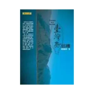 台灣島巡禮