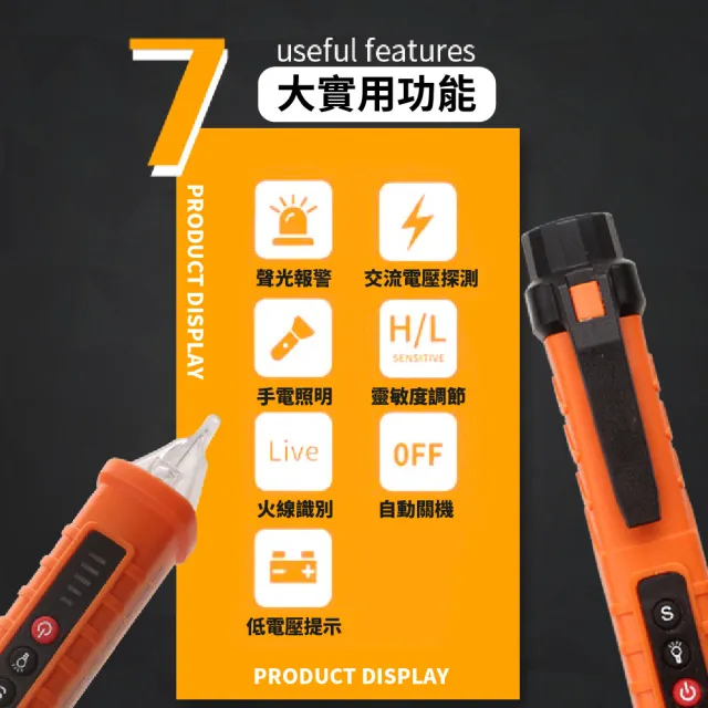 【檢測好王】智慧非接觸驗電筆(試電筆 火線檢測 檢電筆 電測筆 驗電器 電流檢測 電壓檢測 測電筆)