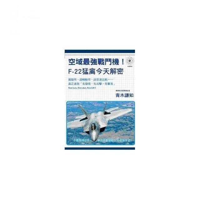 空域最強戰鬥機！F-22 猛禽今天解密 | 拾書所