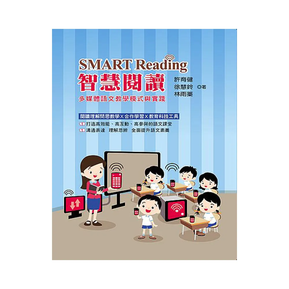 SMART Reading 智慧閱讀：多媒體語文教學模式與實踐