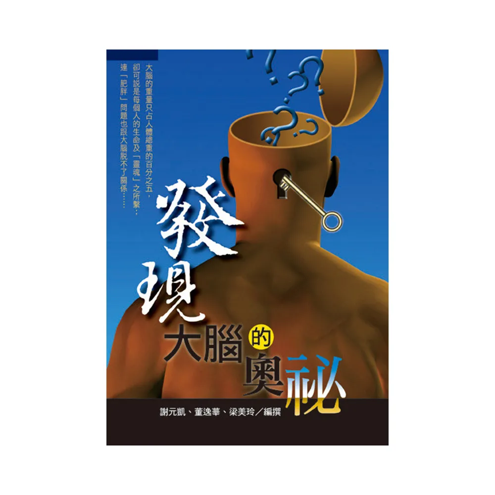 發現大腦的奧秘（附DVD）
