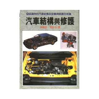 汽車結構與修護（X010）