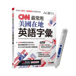 《CNN最常用美國在地英語字彙》＋ LiveABC智慧點讀筆16G（Type－C充電版）