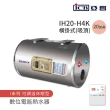 【ICB亞昌工業】20加侖 4KW 橫式吸頂 數位電能熱水器 I系列 可調溫休眠型(IH20-H4K 不含安裝)