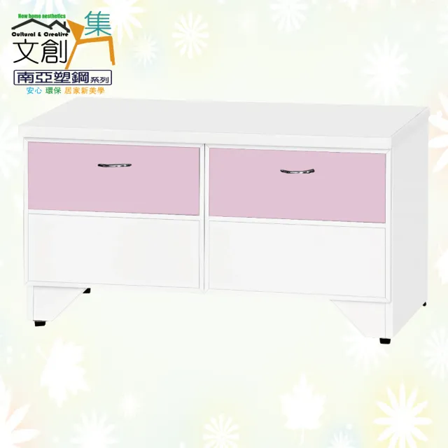 【文創集】南亞塑鋼  卡茲多彩2.6尺雙抽屜座鞋櫃(九色可選)