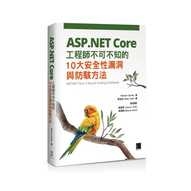 ASP．NET Core工程師不可不知的10大安全性漏洞與防駭方法